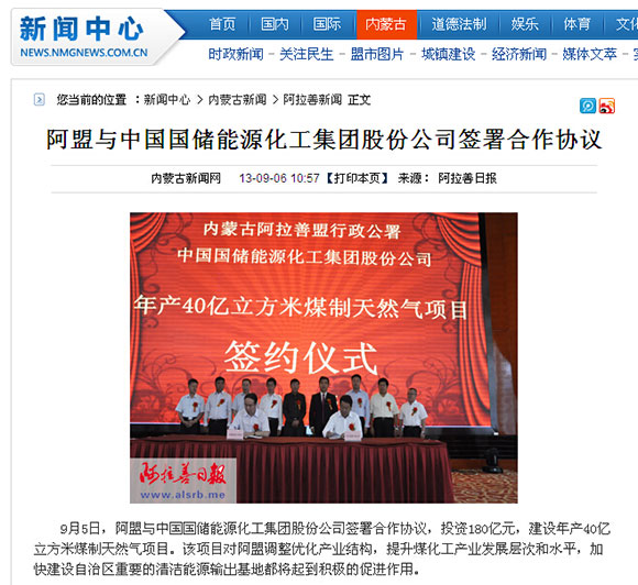 内蒙古新闻网—2013.9.6