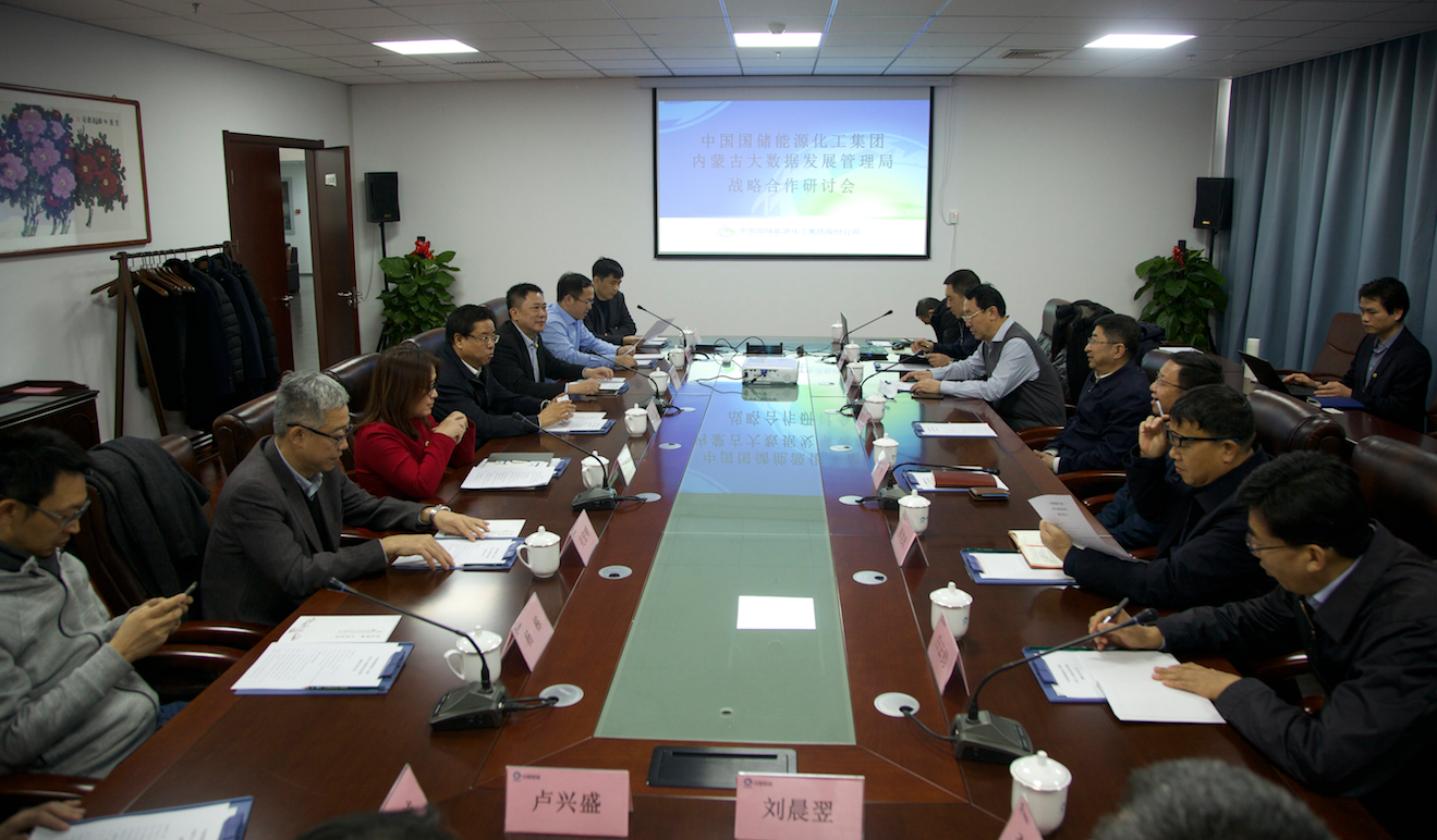 中国国储与内蒙古大数据发展管理局举行战略合作研讨会