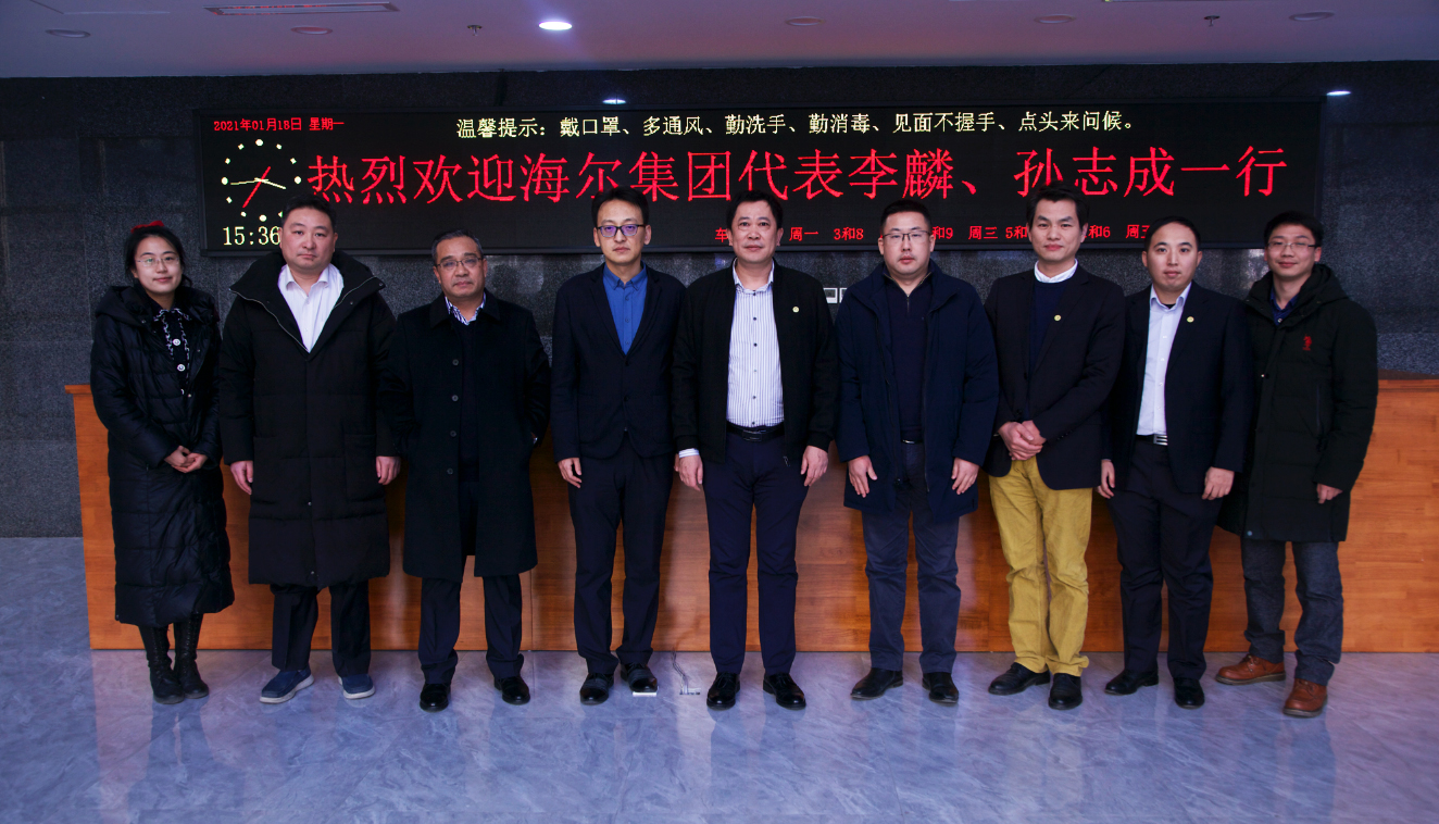 中国国储科技公司与海尔集团举行战略合作研讨会