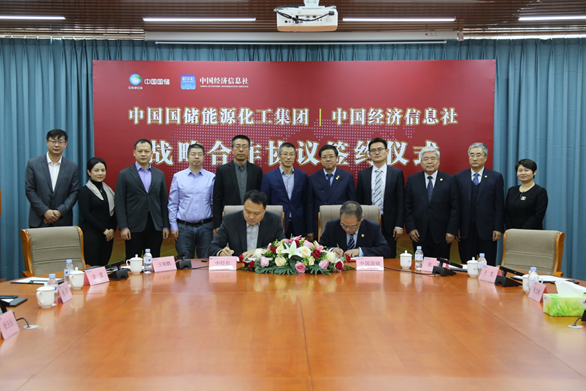 中国国储集团与中国经济信息社签署战略合作协议