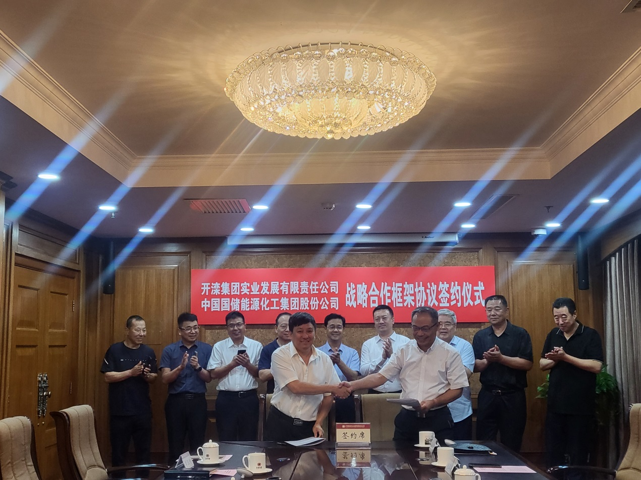 中国国储集团与开滦实业签署战略合作框架协议